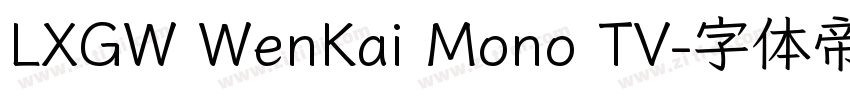 LXGW WenKai Mono TV字体转换